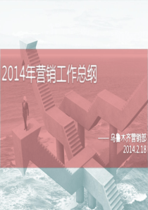 2014年乌鲁木齐绿地中心营销总纲(58页)