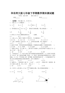 2015华师大七年级数学下期期末测试题及答案