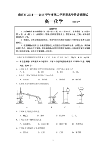 2015南京市高一(下)化学期末考试试卷