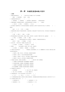 2015年二级建造师继续教育机电考试试题及答案