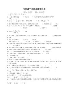 2015年五年级下册数学期末试题