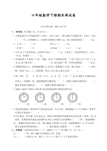 西师大版六年级下册数学期末试题-(含答案)