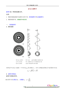 §514 波带片