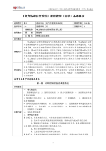 电力拖动自控系统课程教学(自学)基本要求