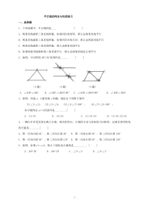 七年级平行线的判定与性质练习题带答案