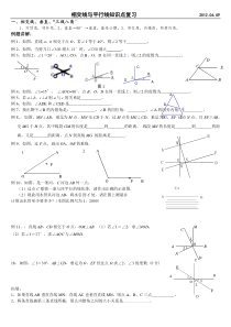 七年级下册第五章相交线与平行线知识点复习123