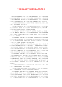 中央国家机关领导干部素质能力结构的思考