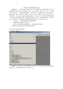 3DMAX室外模型构建流程及技巧（PDF41页）