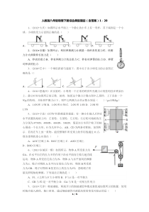 人教版八年级物理下册综合典型题目(含答案)1-20