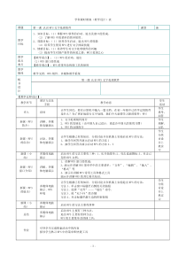 八年级信息技术上册 教案 川教版