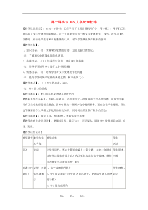 八年级信息技术上册 第一课 认识WPS文字处理软件教案 川教版