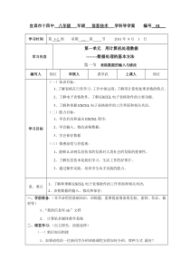 八年级信息技术导学案(1)