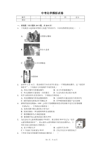 2020年安徽省中考化学模拟试卷含答案