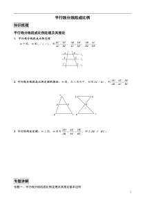 平行线分线段成比例经典例题与变式练习(精选题目)