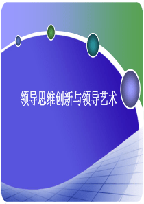 美国21世纪领导力研究院授证讲师班学员阅读材料20领导