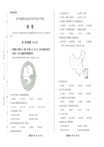 2018年四川省成都市中考地理试卷(含答案与解析)