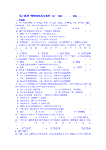 浙江省奉化中学高中化学苏教版同步练习必修一：17物质的分离与提纯1