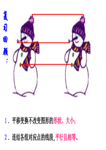 最新人教版初中数学七年级下册7.2.2用坐标表示平移(1)课件