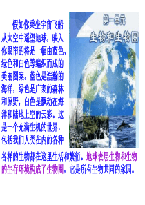 生物的特征2014-2015