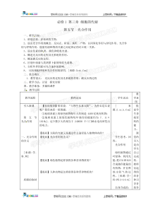 生物：《光合作用》教案(浙科版必修一)