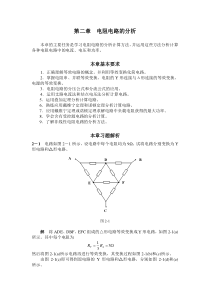 电工与电子技术之电工技术第二章