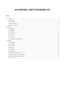 第二课堂学分管理系统操作手册