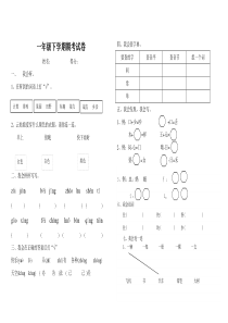 部编人教版一年级下册期末试卷
