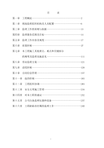 配电室(电力)工程监理大纲(技术标)