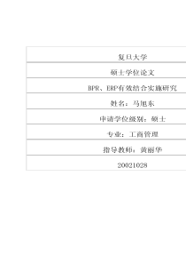 BPR、ERP有效结合实施研究