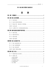 某一级公路工程施工组织设计