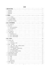 xx地铁车站主体结构模板支架安全专项施工方案