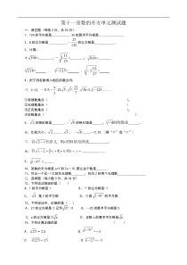 第十一章《数的开方》单元测试卷