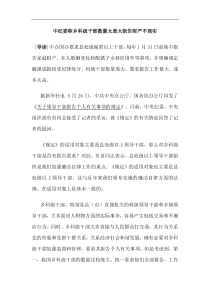 中纪委称乡科级干部数量太庞大报告财产不现实