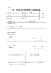 2016年新疆工程学院暑期社会实践鉴定表