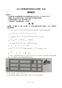 2016年新课标Ⅱ理数高考试题文档版(含答案)