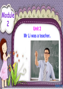 2016年春五下Module2 unit2 Mr Li was a teacher