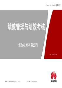 华为内部培训资料绩效管理与绩效考核（PPT84页）