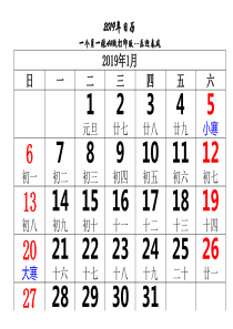 2019年日历(一个月一张A4纸打印版)