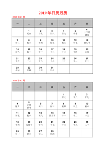 2019年日历月历(记事可打印完美版)