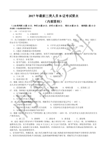 最新浙江省2017年项目负责人B证机考题库(绝密资料)