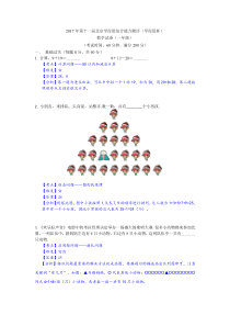 2017年4月学而思杯一年级数学试卷解析