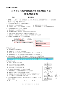 2017年4月浙江省技术选考真题含答案