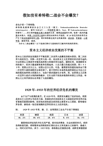 假如没有希特勒二战会爆发吗论文报告