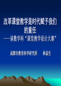 改革课堂教学是时代赋予我们的重任