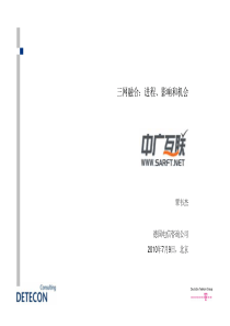 三网融合：进程、影响和机会_v04