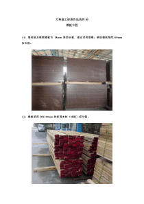 建筑工程施工标准化做法04(模板工程)