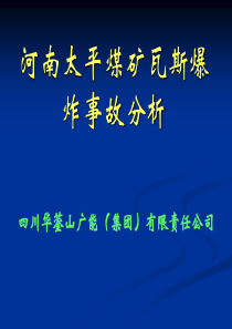 煤矿事故案例分析(广能集团)