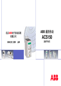 自动化-ABB变频器培训资料