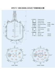 参考尺寸-3000~50000反应釜