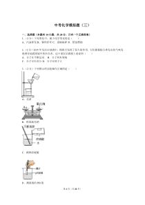 2016广州中考化学模拟题(三)